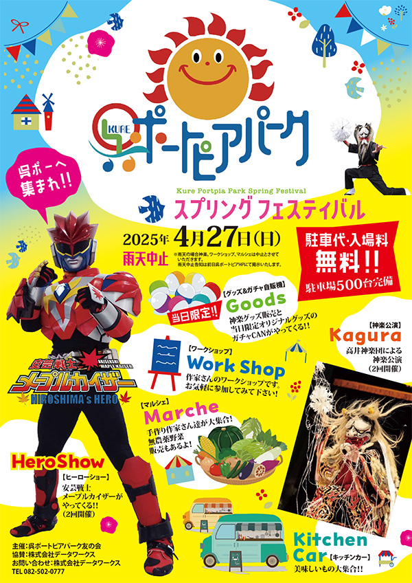 2025呉ポートピアspringfesB2