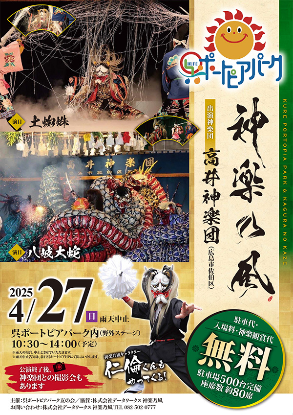 2025神楽乃風-呉ポートピアB2